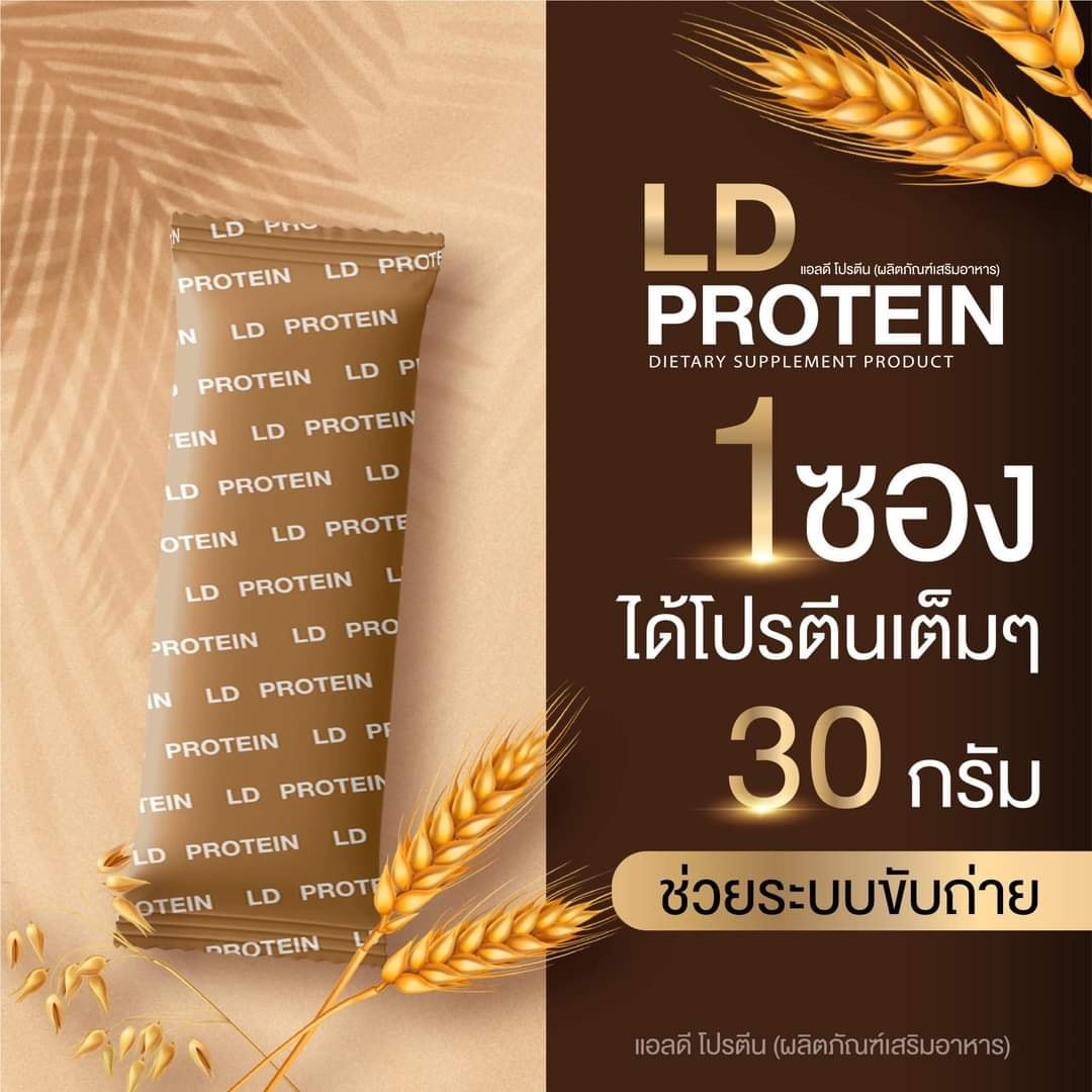 LD Protein