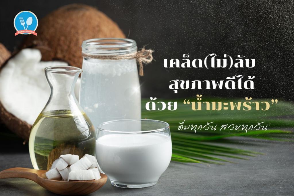 Good health with coconut water